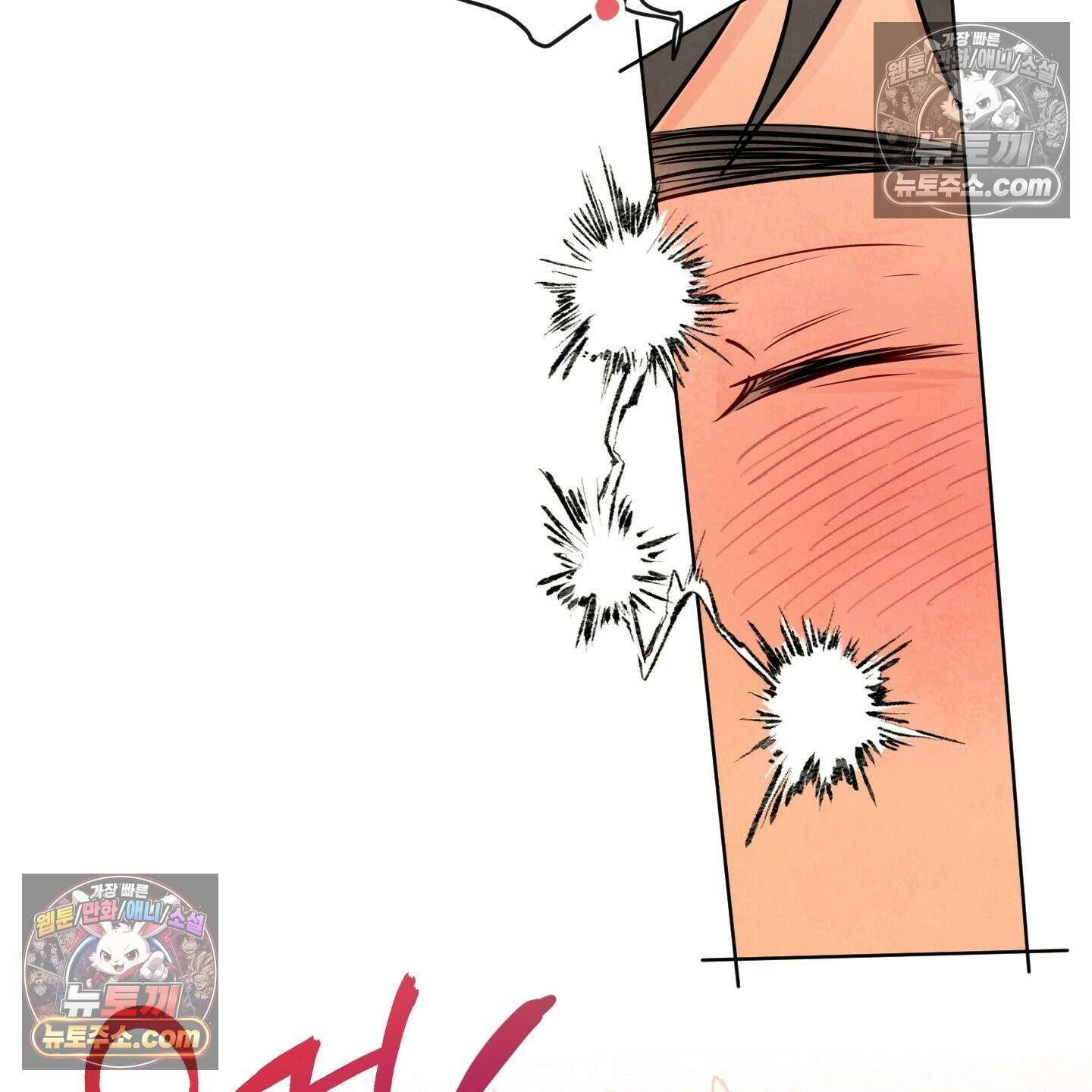 신을 품는 방법 외전 2화 72