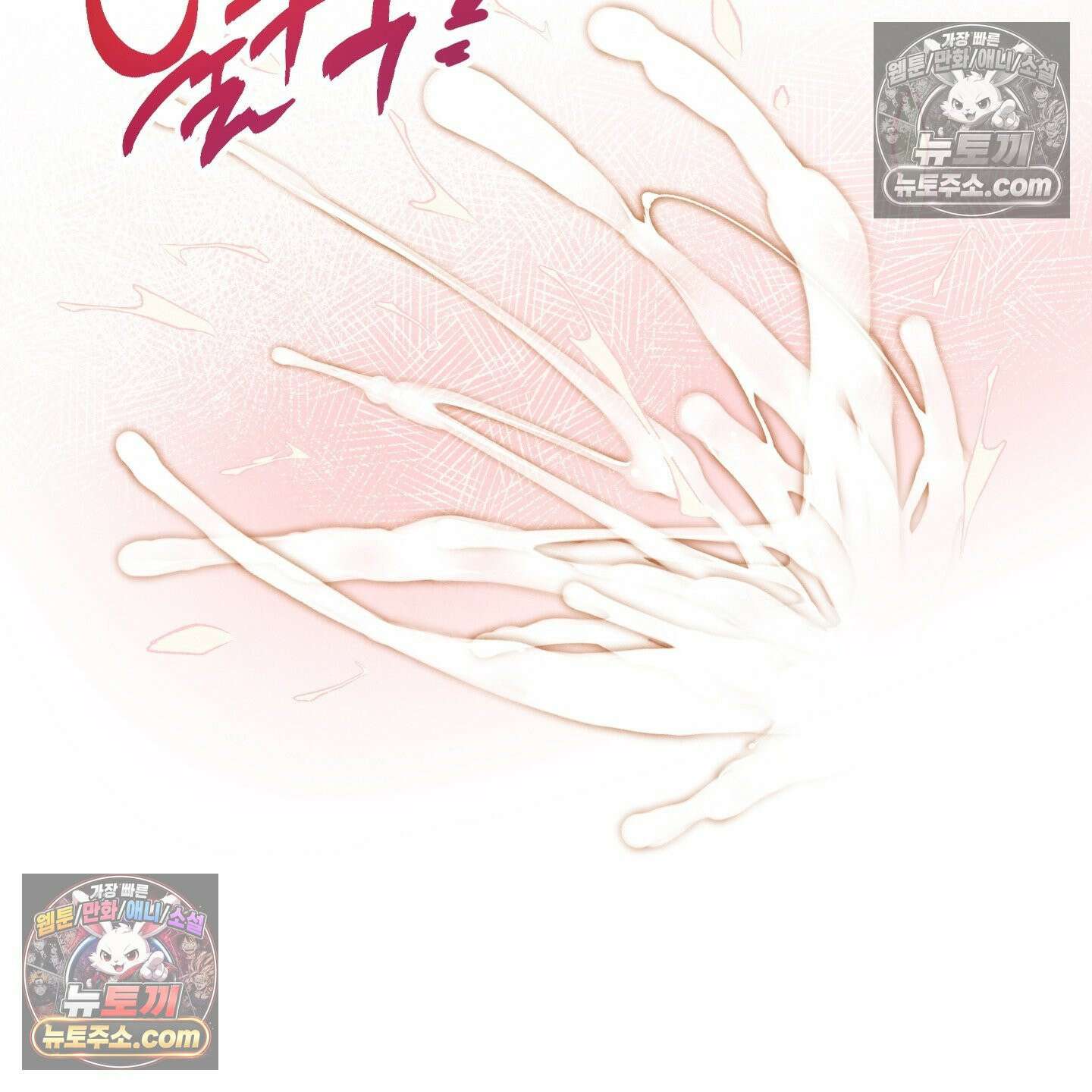 신을 품는 방법 외전 2화 73