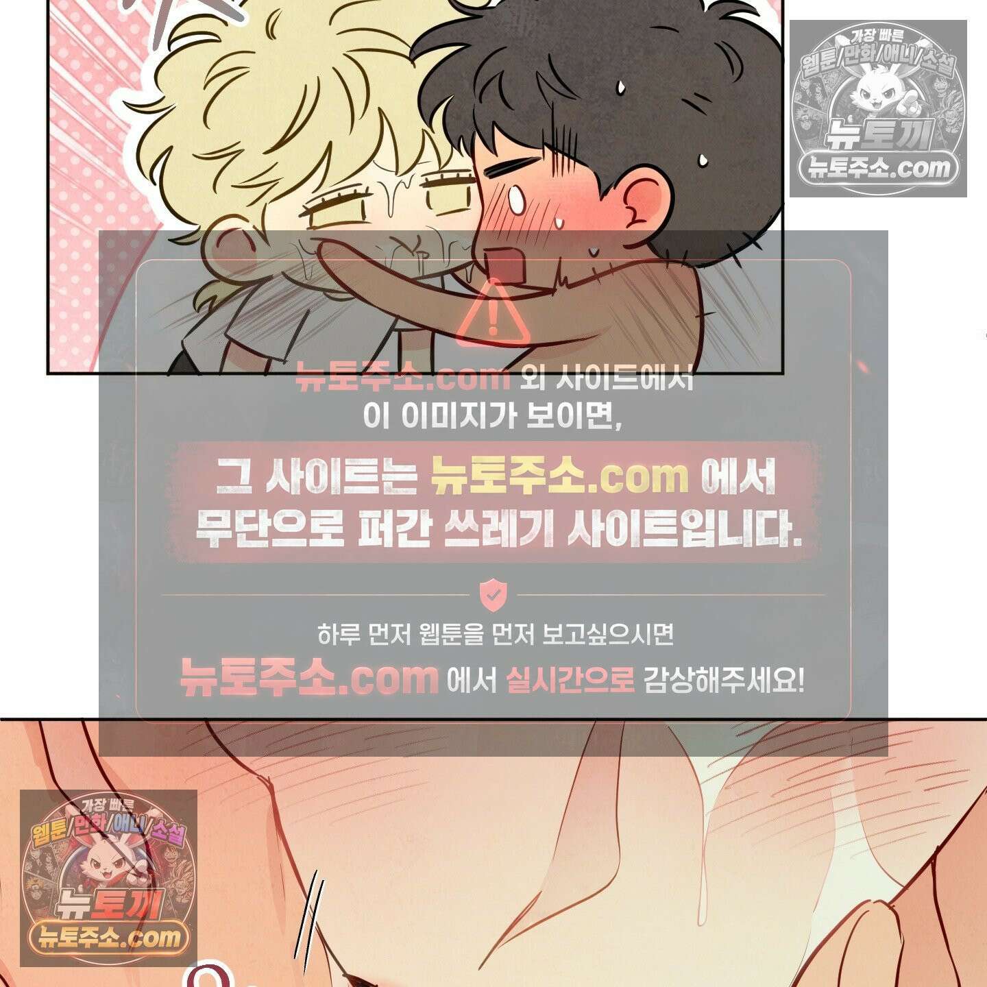 신을 품는 방법 외전 2화 76
