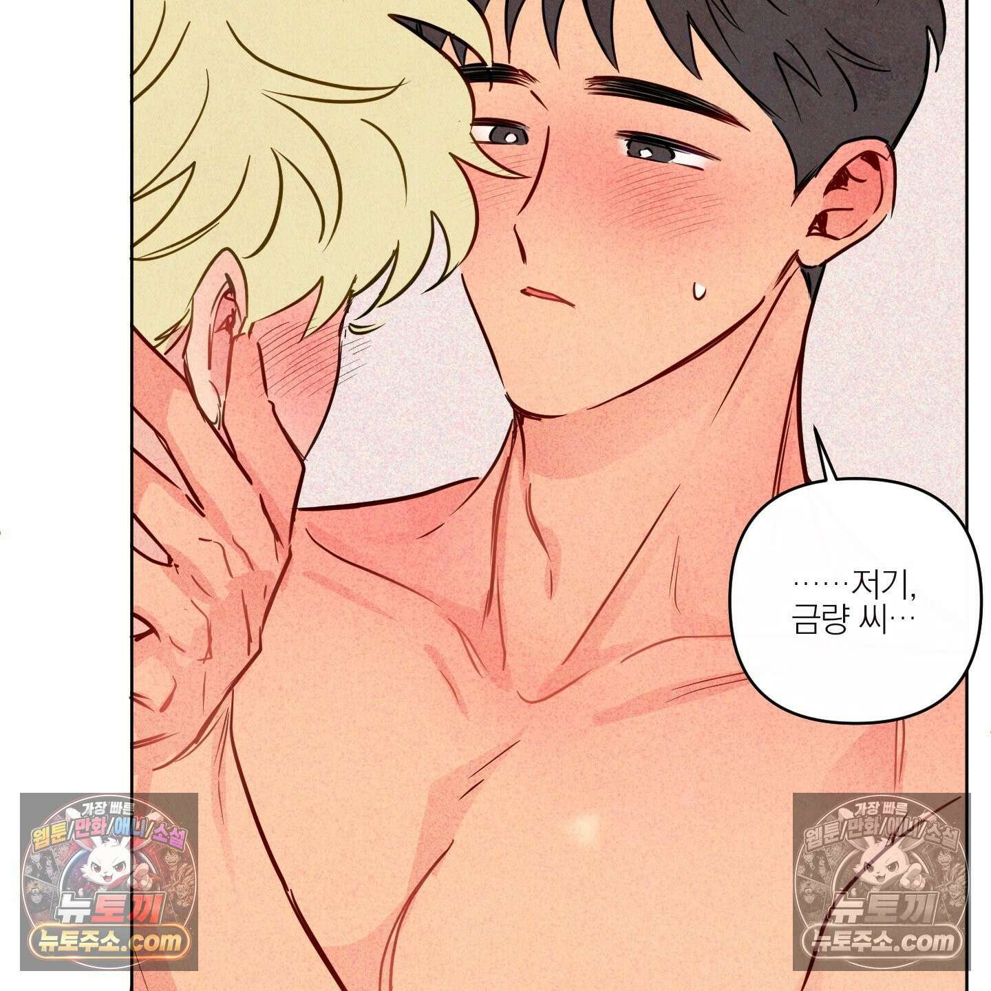 신을 품는 방법 외전 2화 78