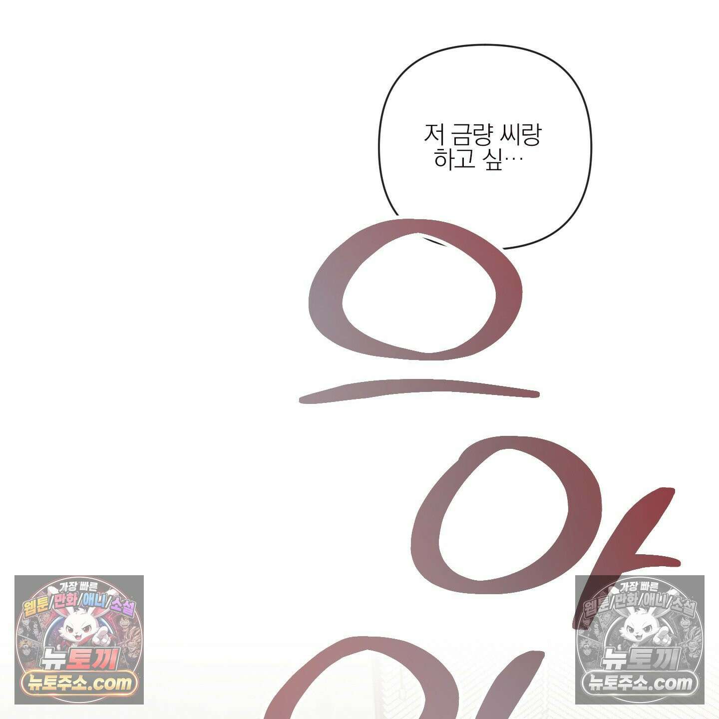 신을 품는 방법 외전 2화 81
