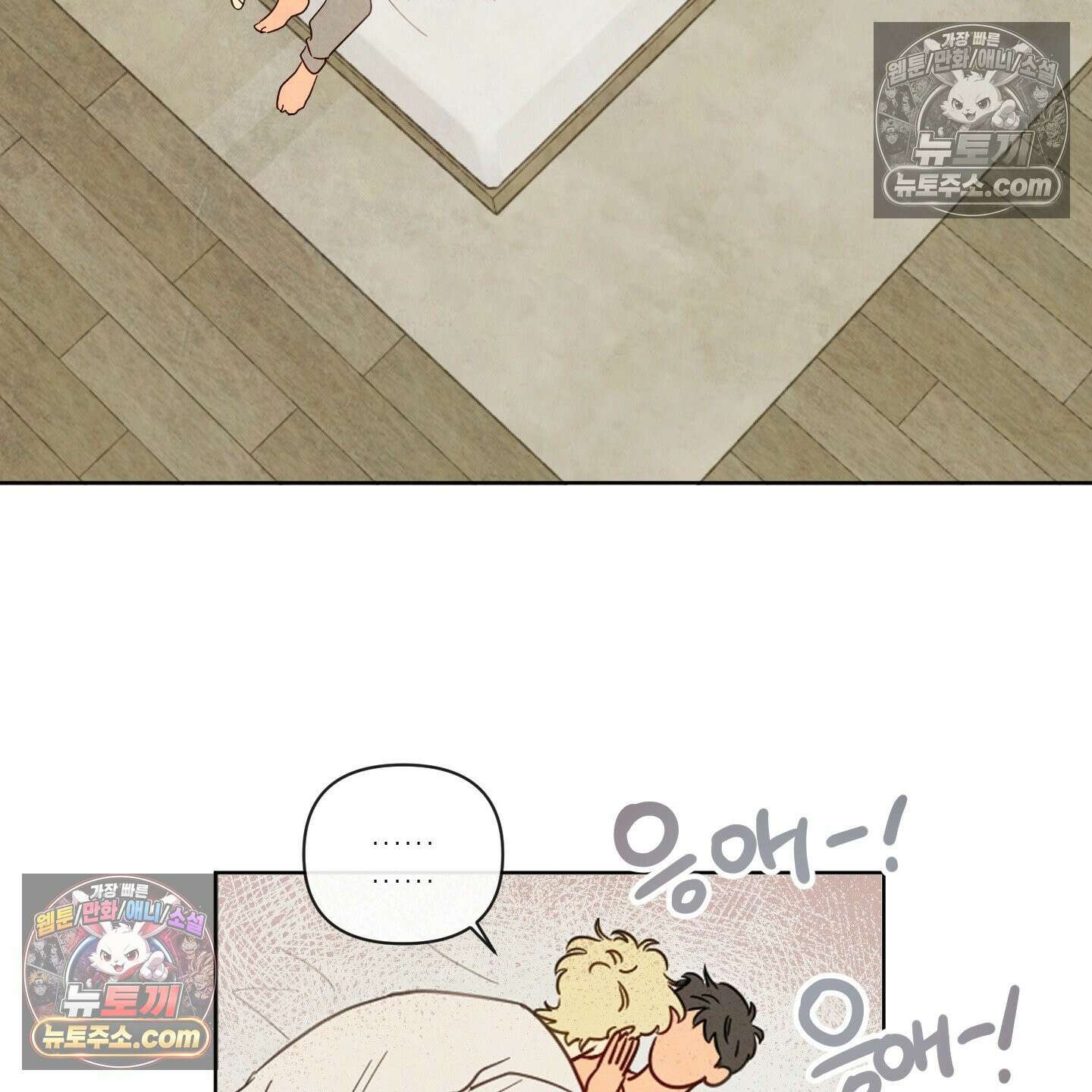 신을 품는 방법 외전 2화 83