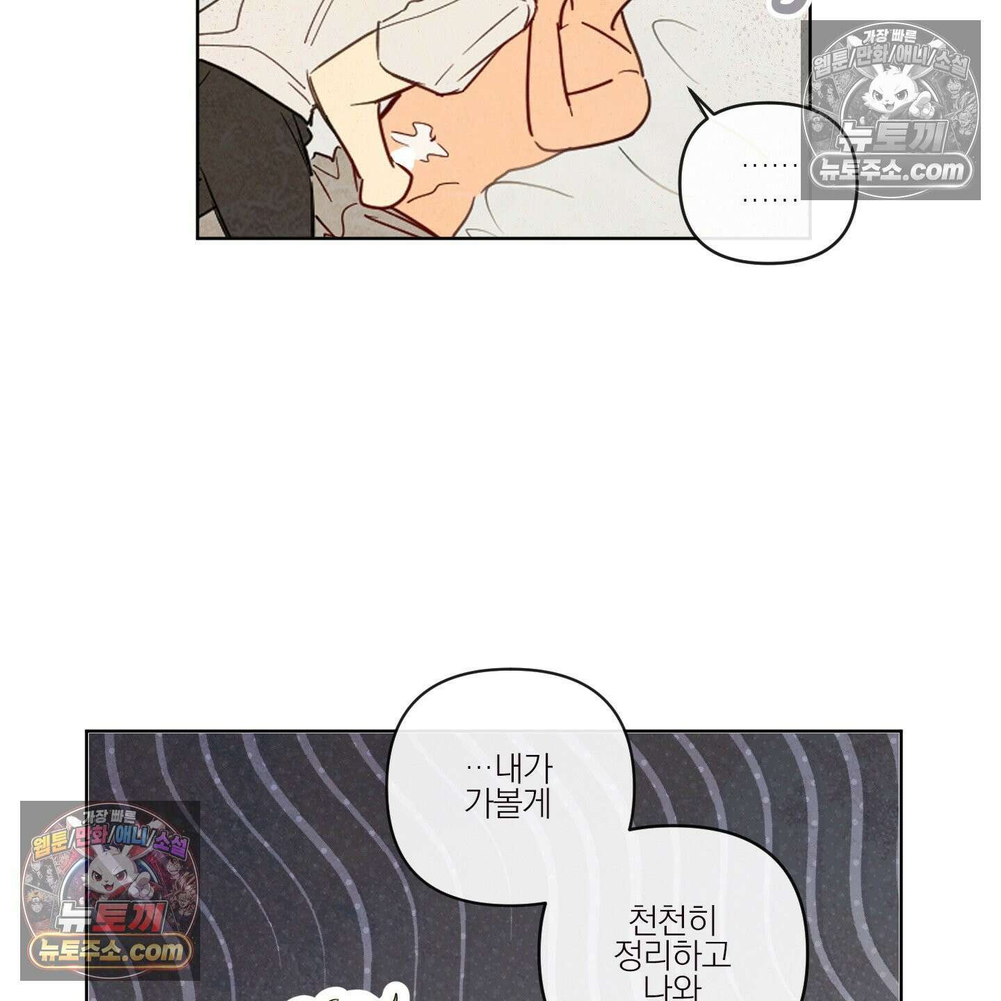 신을 품는 방법 외전 2화 84