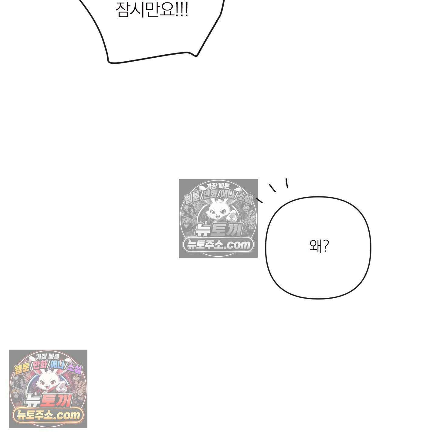 신을 품는 방법 외전 2화 86