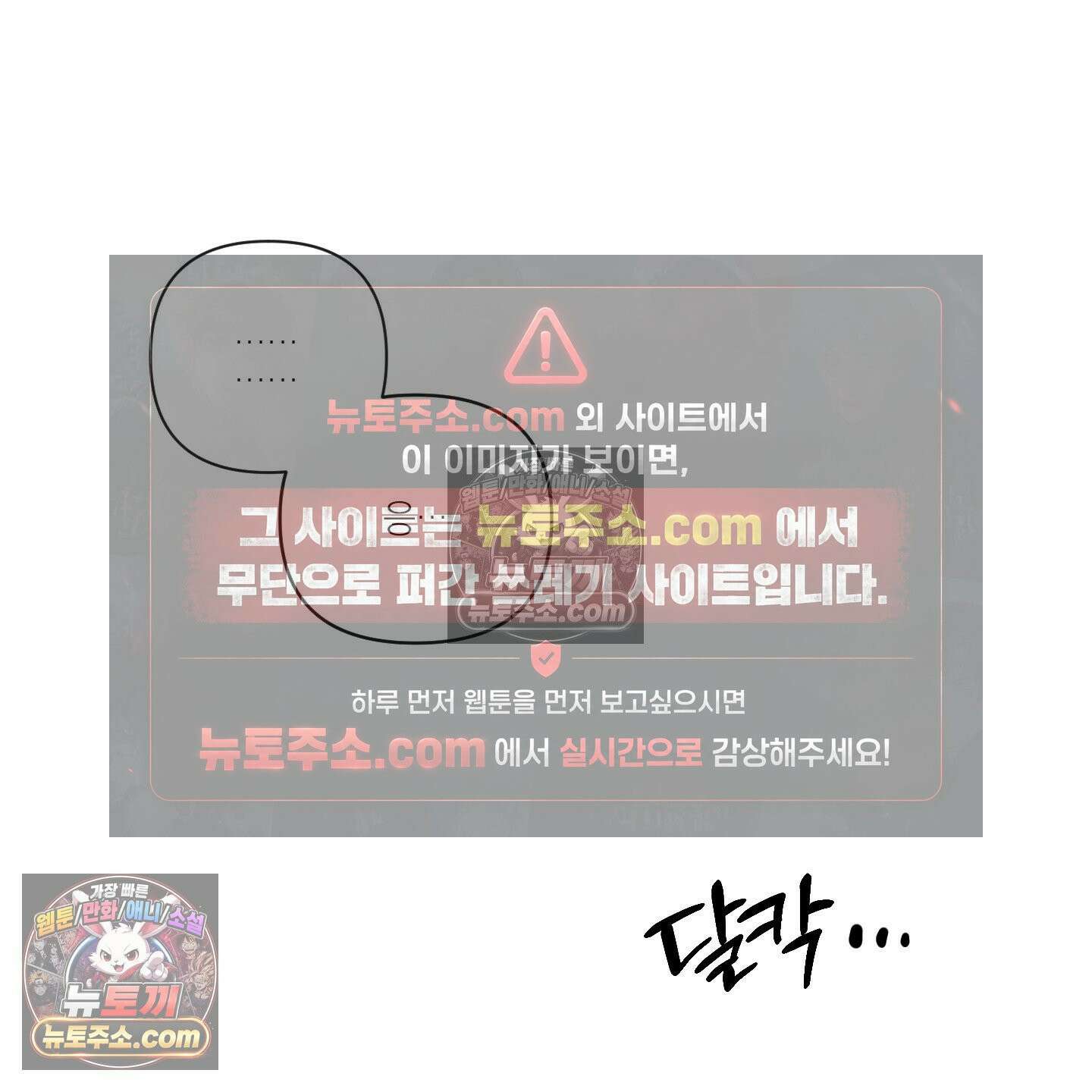 신을 품는 방법 외전 2화 88