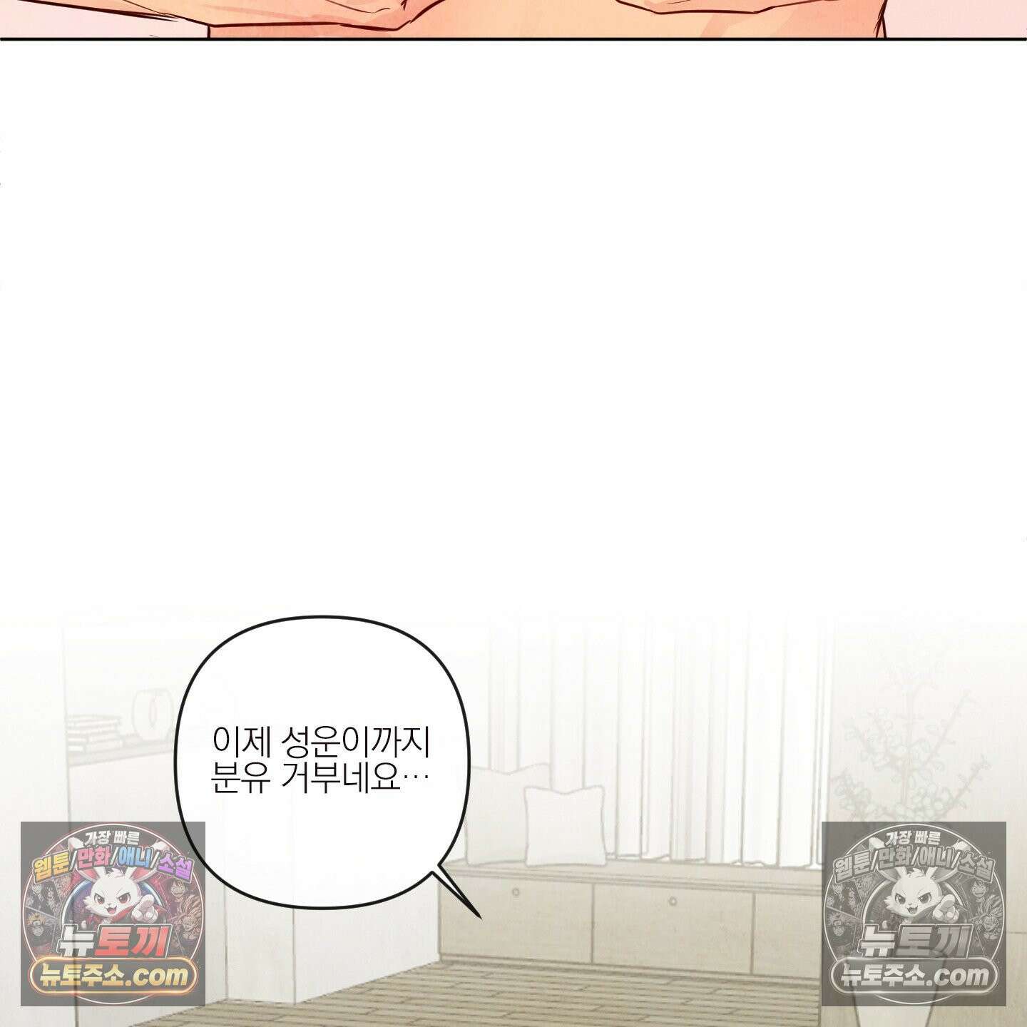 신을 품는 방법 외전 2화 97