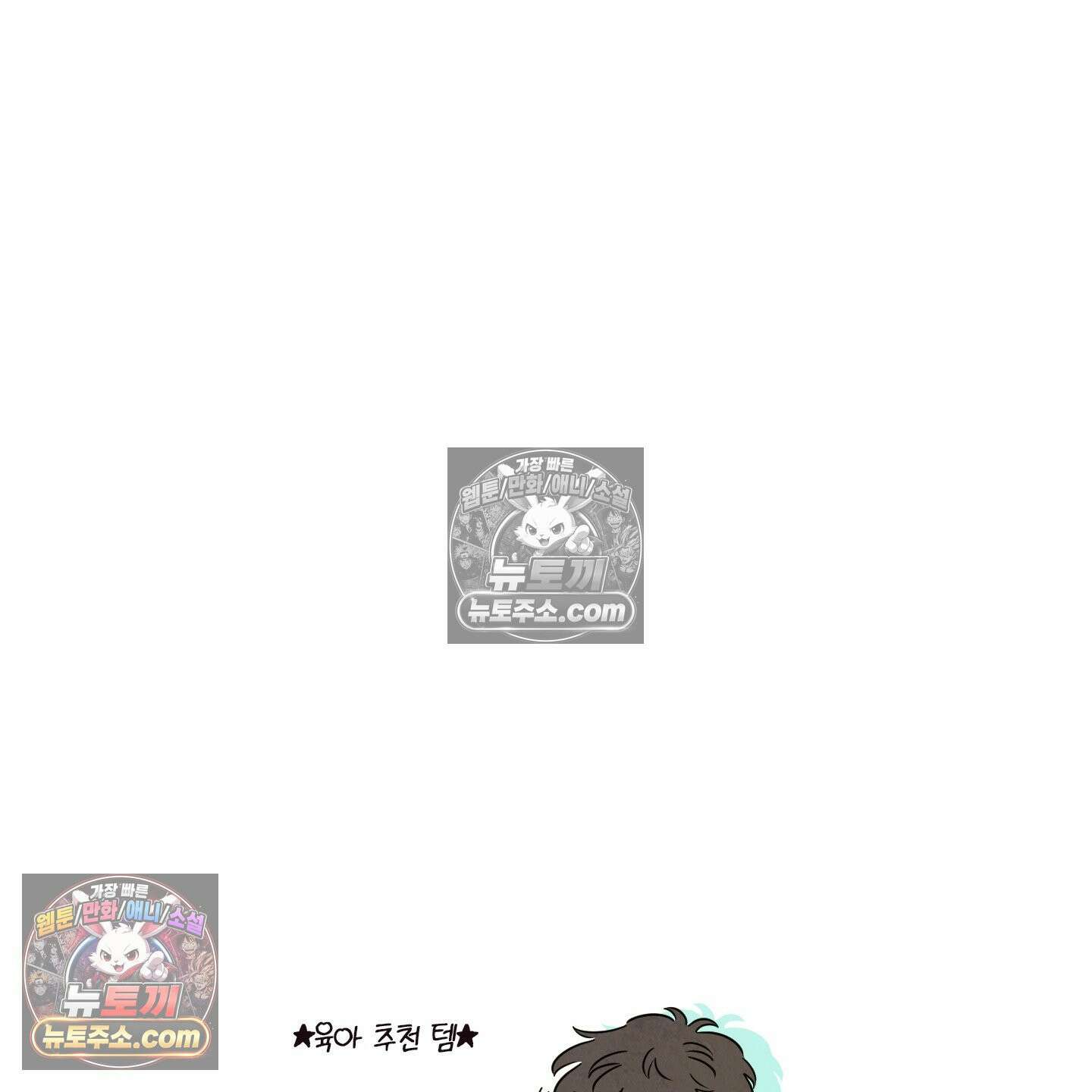 신을 품는 방법 외전 2화 105