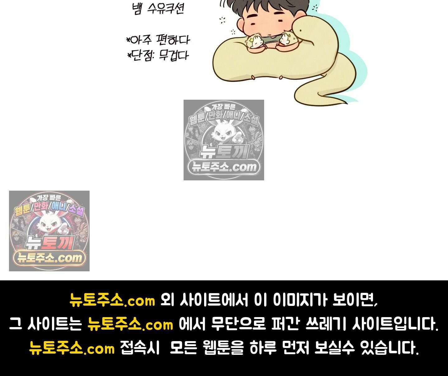 신을 품는 방법 외전 2화 106