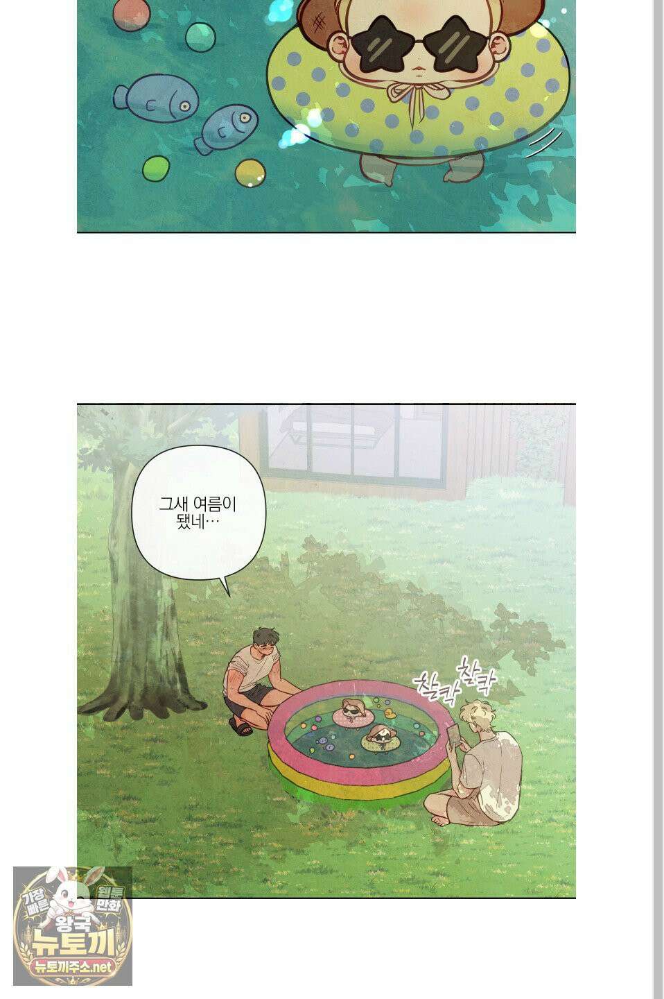 신을 품는 방법 외전 8화 2
