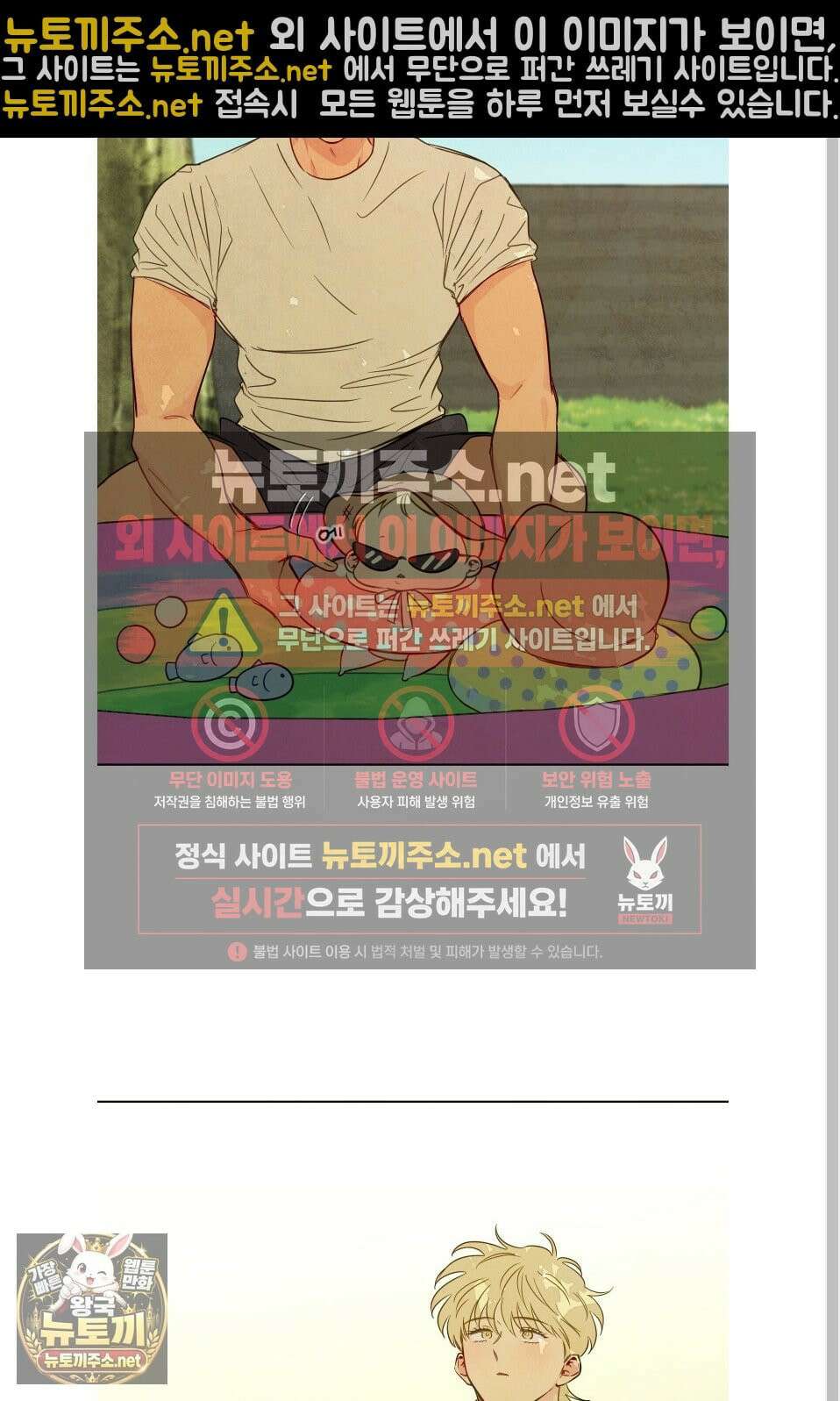 신을 품는 방법 외전 8화 8