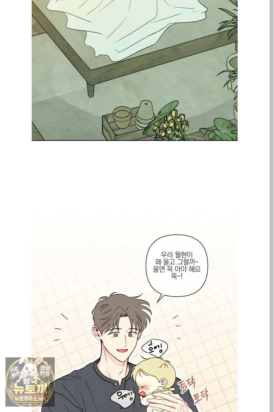 신을 품는 방법 외전 8화 15