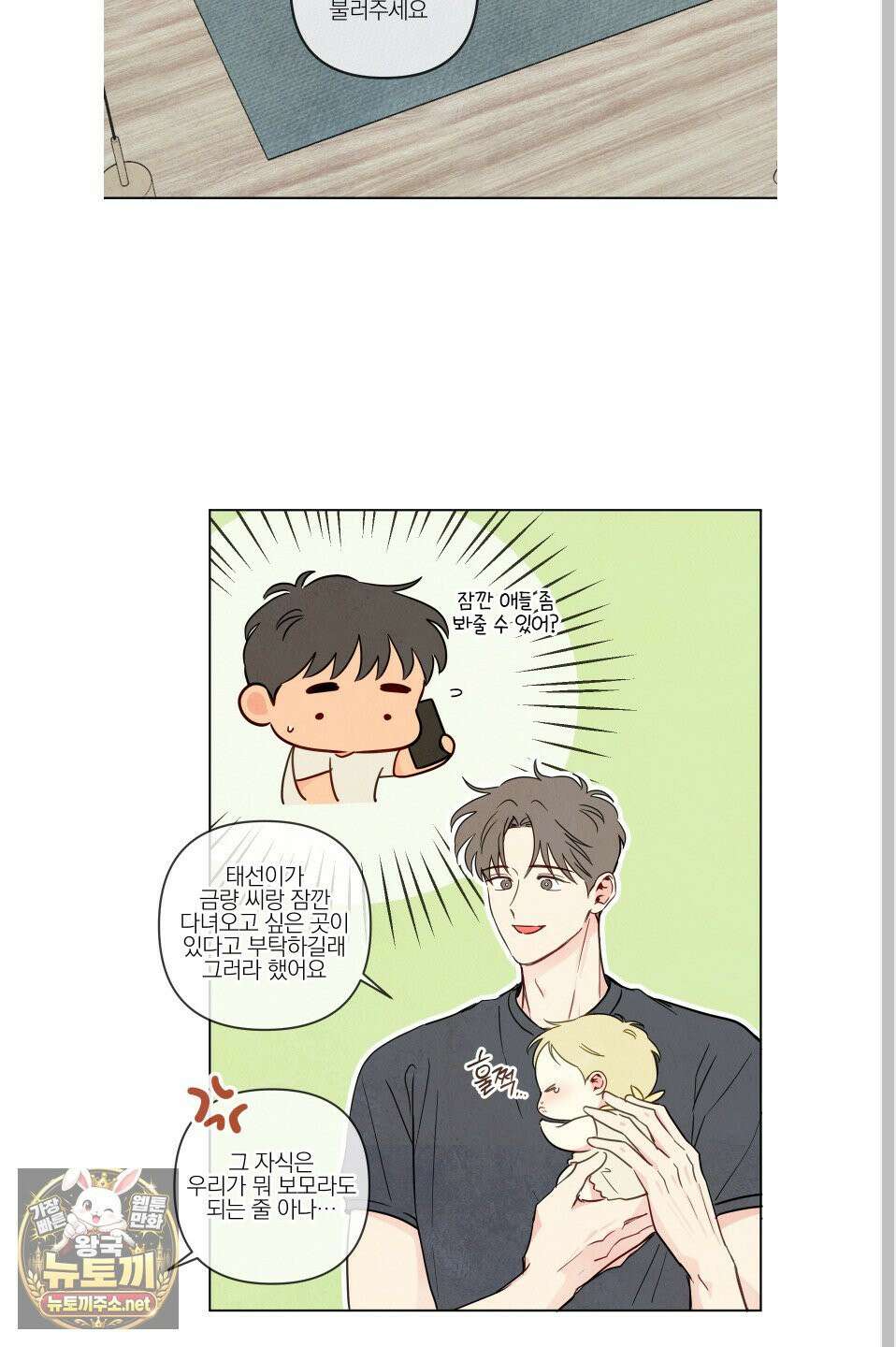 신을 품는 방법 외전 8화 18