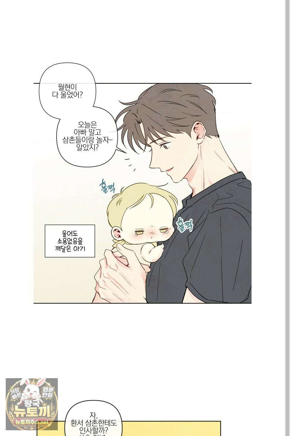 신을 품는 방법 외전 8화 19