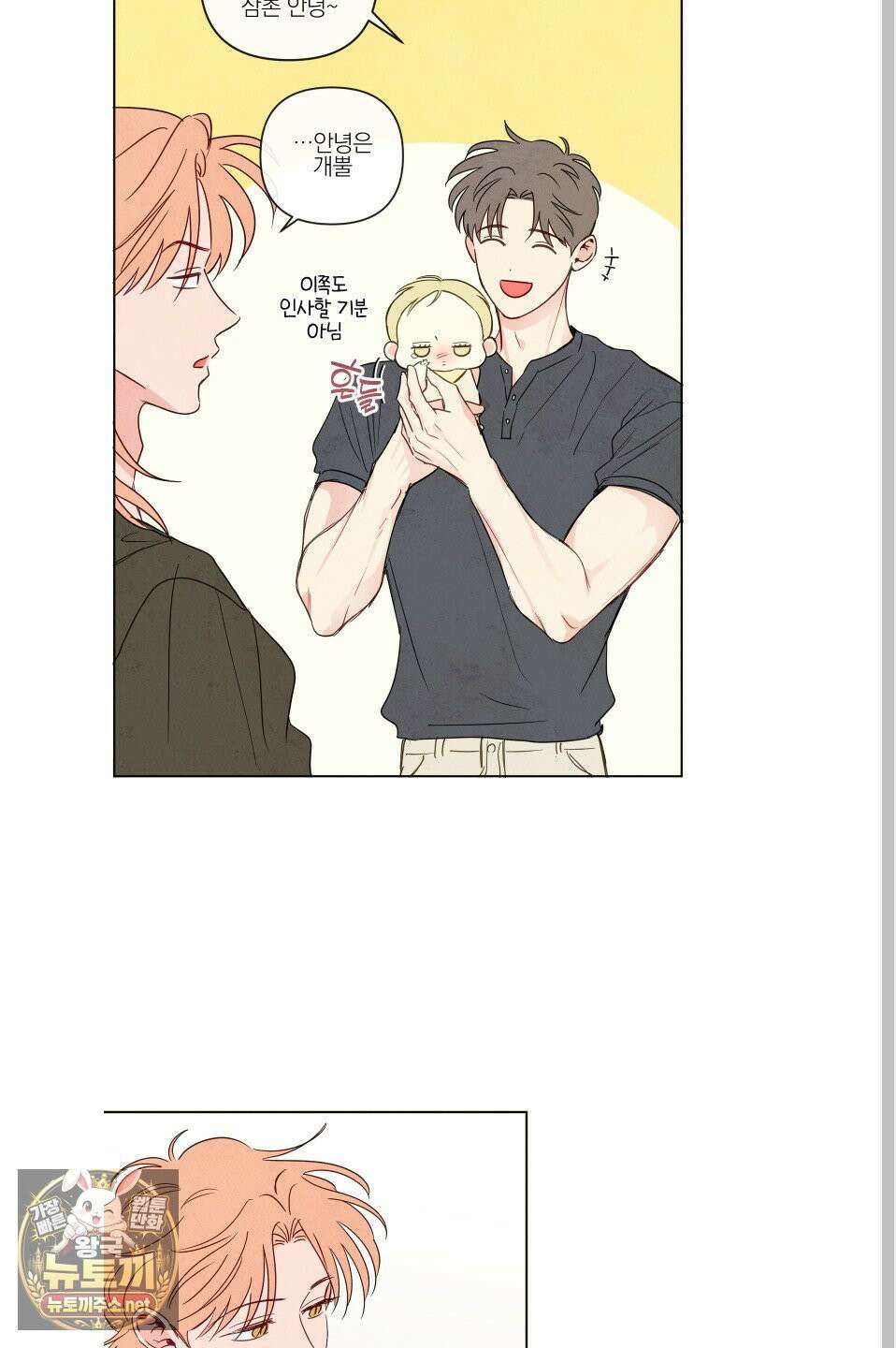 신을 품는 방법 외전 8화 20