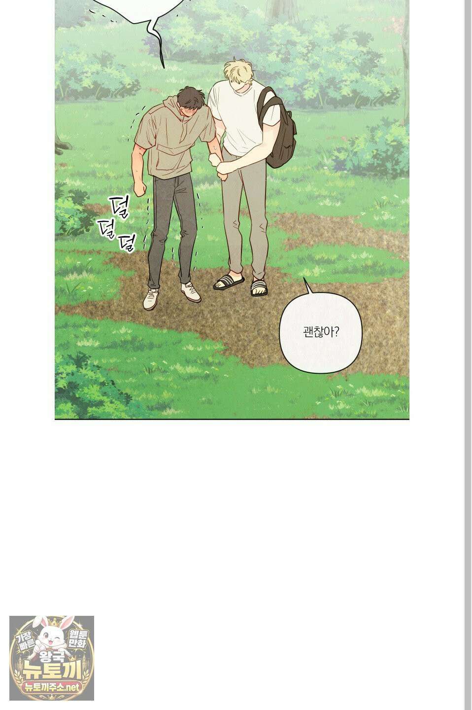 신을 품는 방법 외전 8화 28