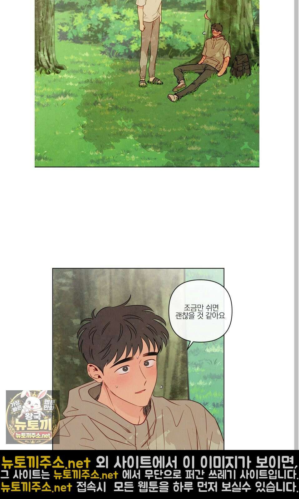 신을 품는 방법 외전 8화 30
