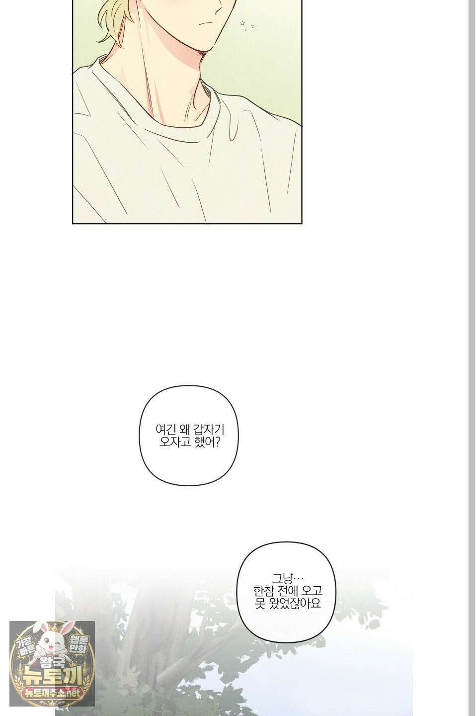 신을 품는 방법 외전 8화 33