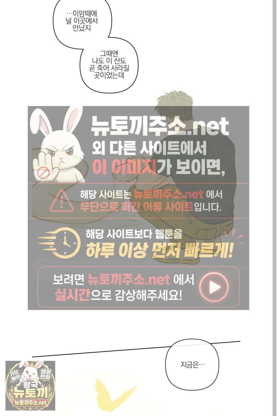신을 품는 방법 외전 8화 37