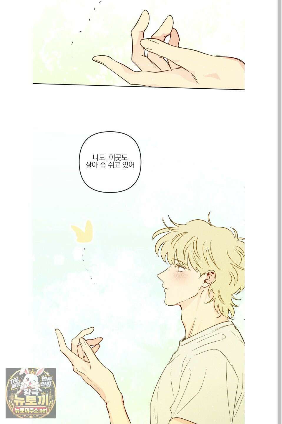 신을 품는 방법 외전 8화 38