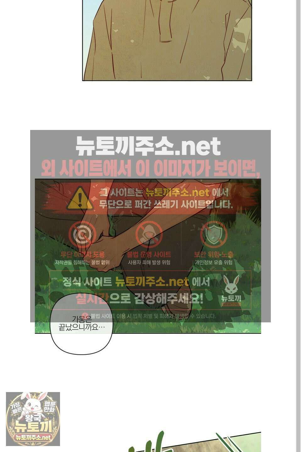 신을 품는 방법 외전 8화 40