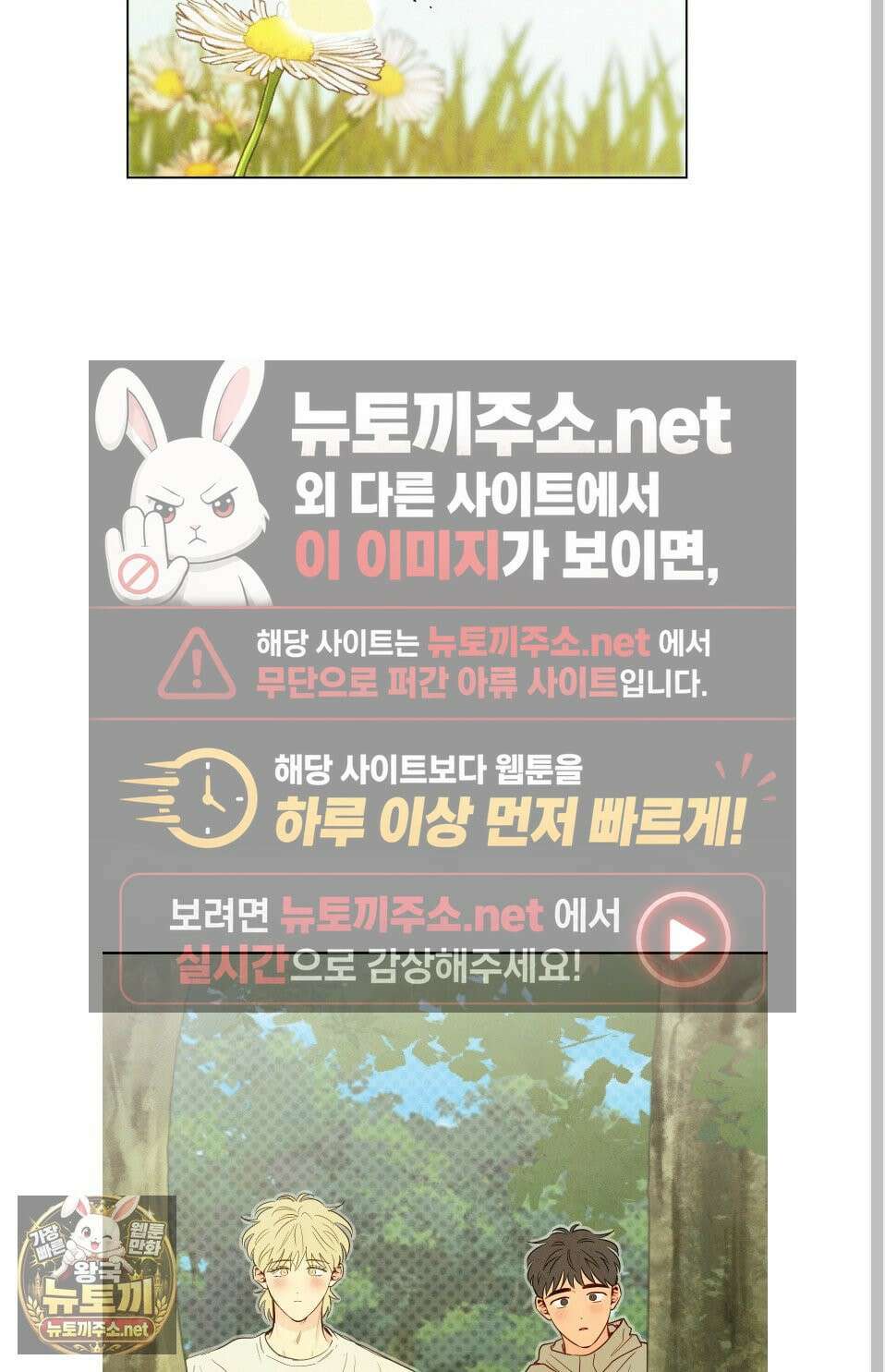 신을 품는 방법 외전 8화 42