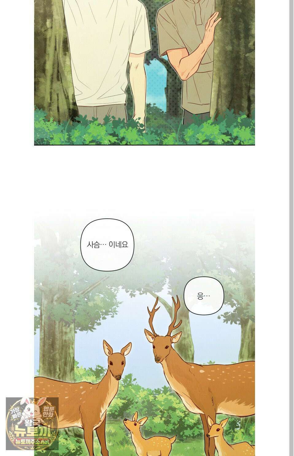 신을 품는 방법 외전 8화 43