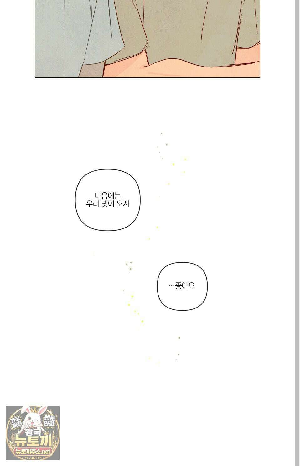 신을 품는 방법 외전 8화 46