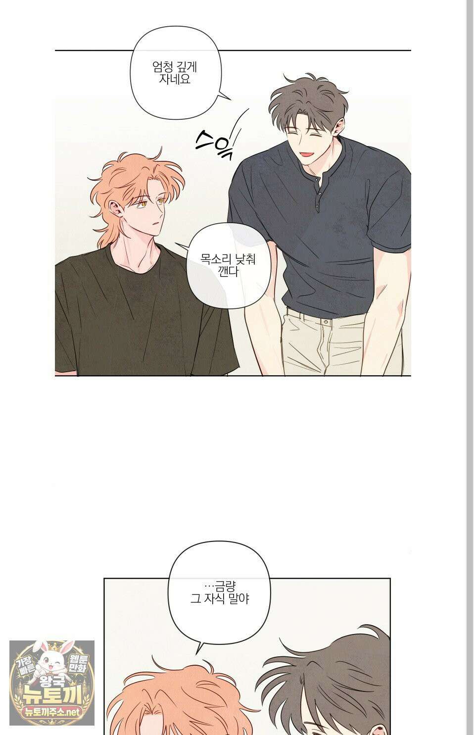 신을 품는 방법 외전 8화 52