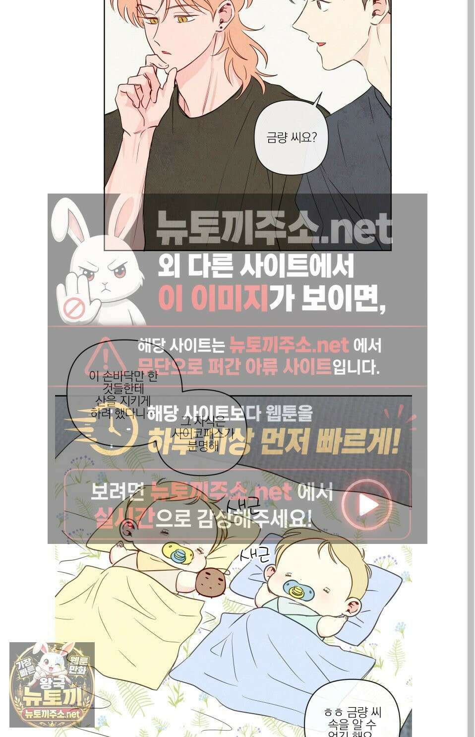 신을 품는 방법 외전 8화 53
