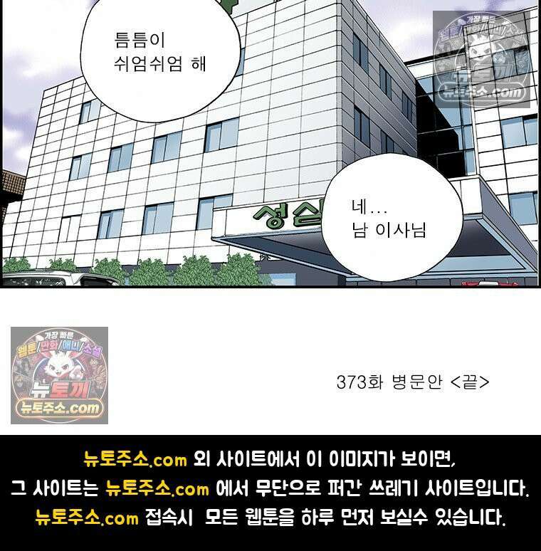 달마부장 시즌2 373화 병문안 16