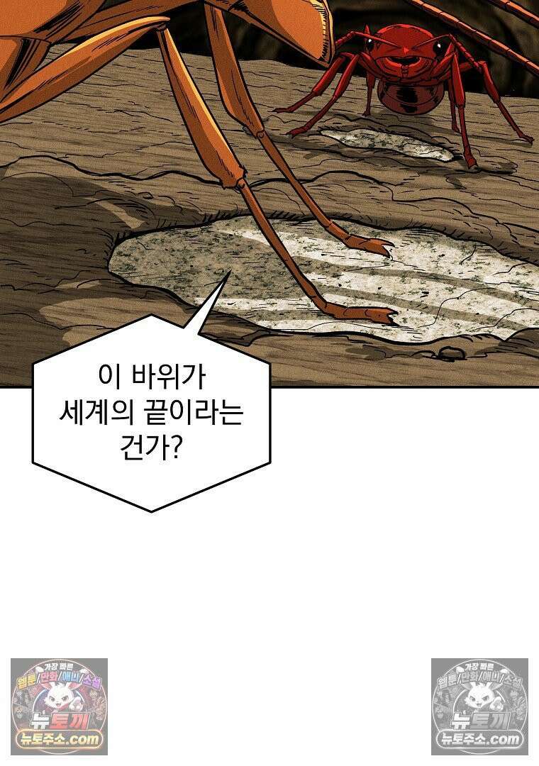개미 25화 9