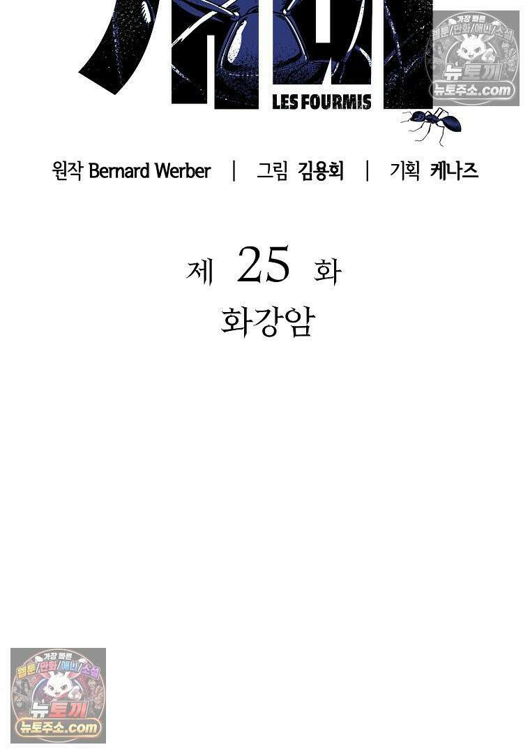 개미 25화 12