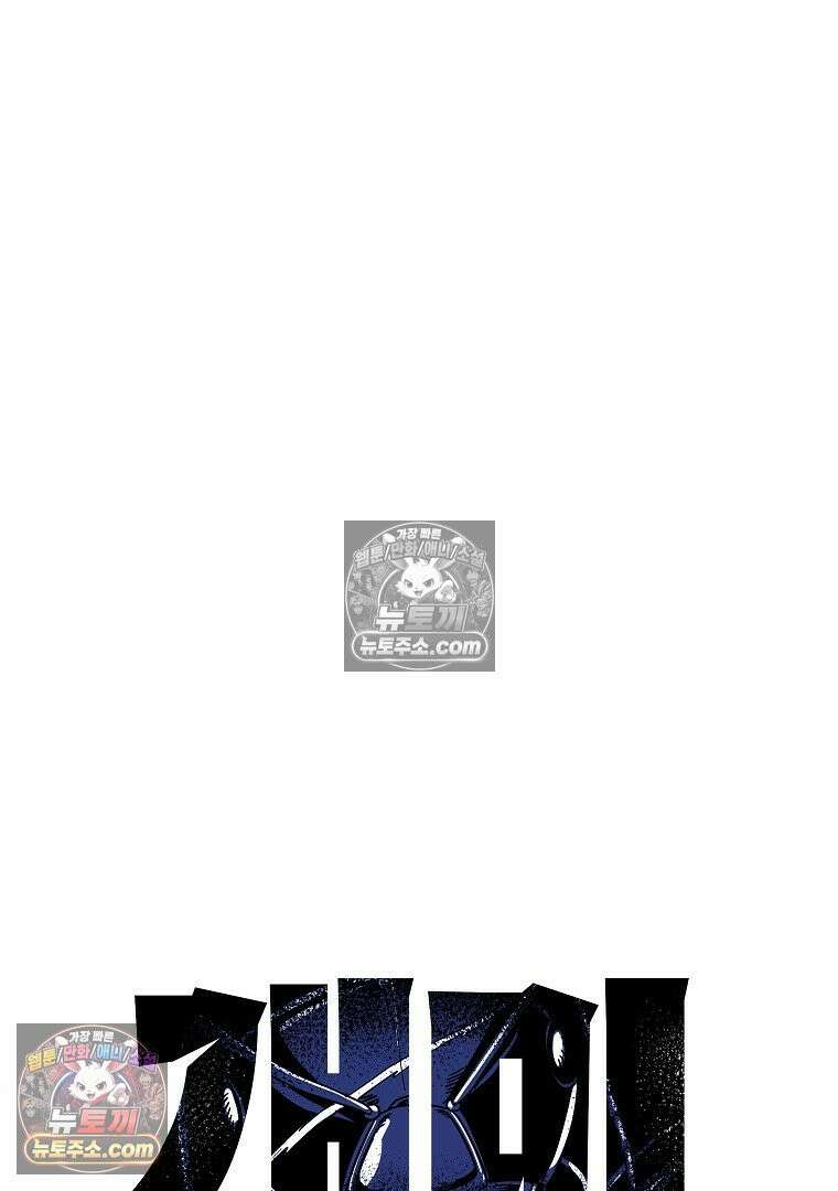 개미 30화 10
