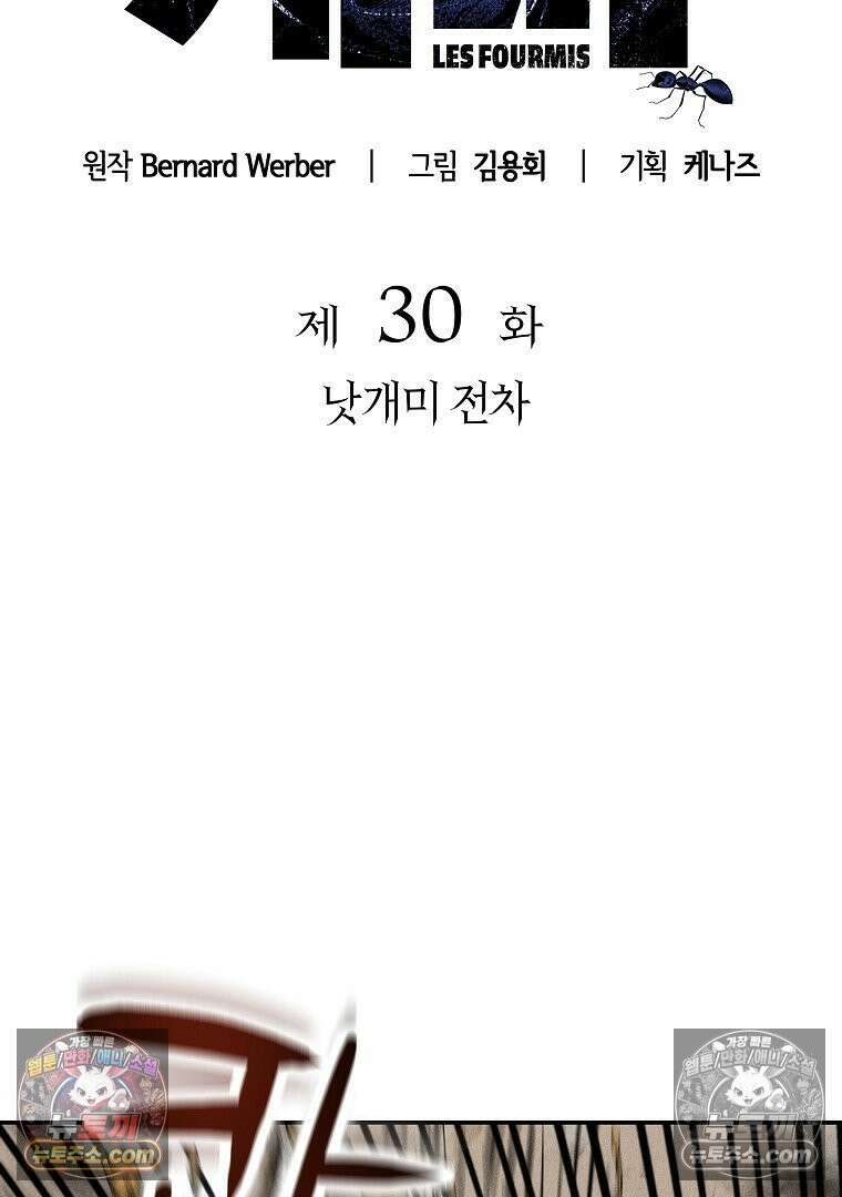 개미 30화 11