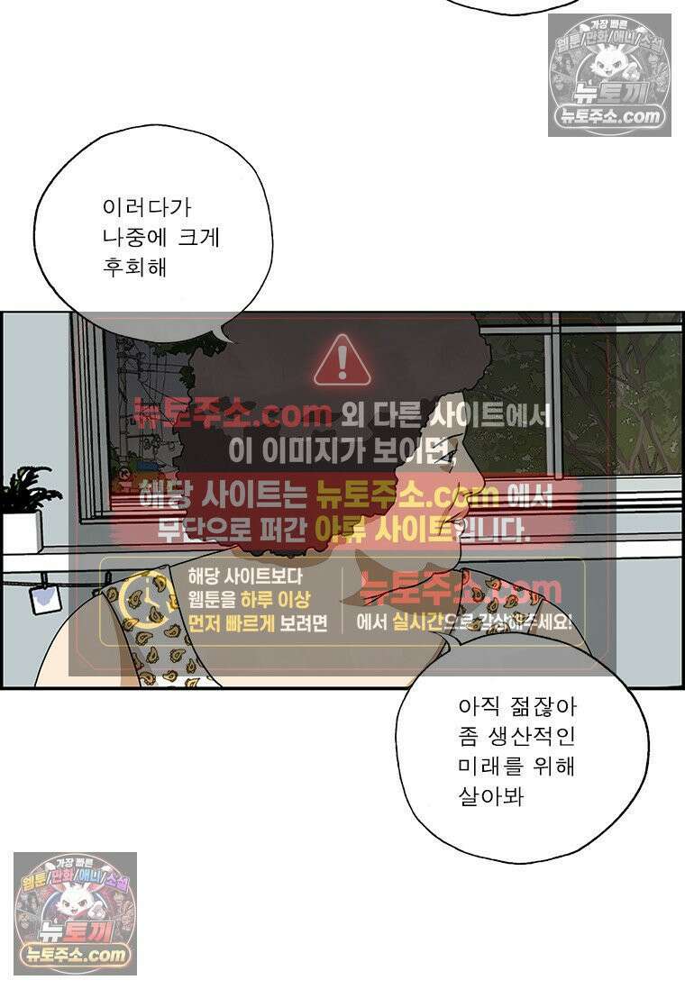 달마부장 시즌2 389화 내일은 늦으리 13