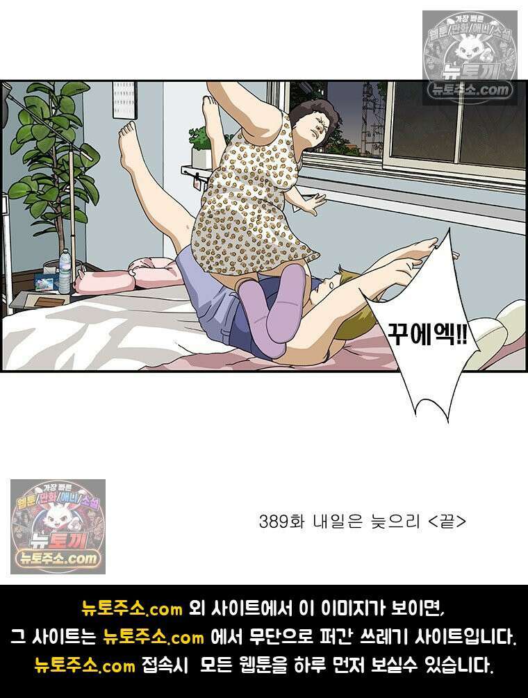 달마부장 시즌2 389화 내일은 늦으리 16