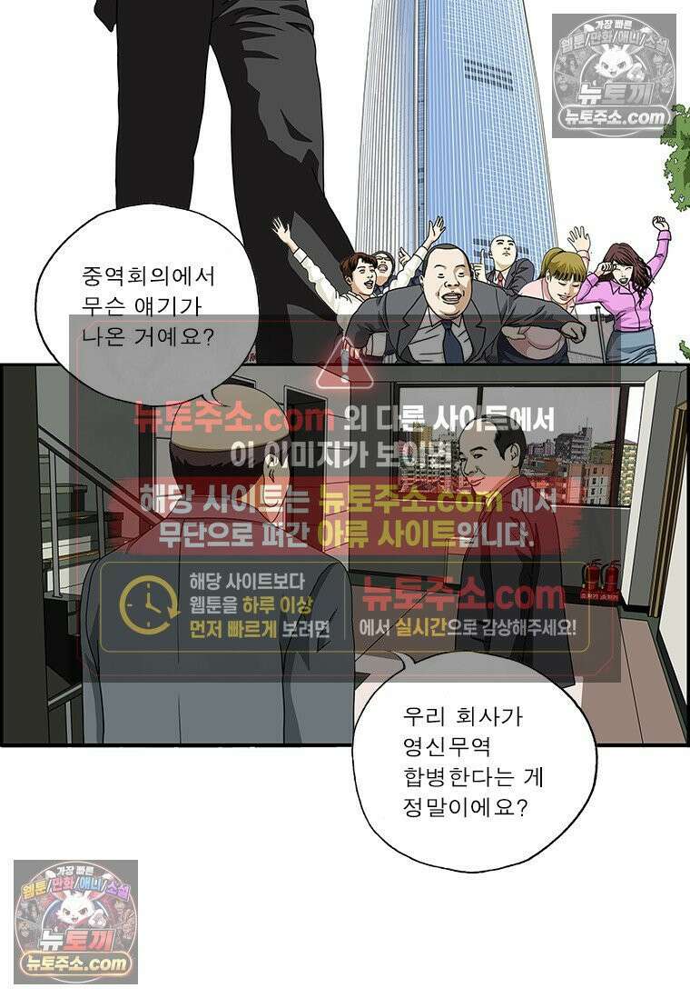 달마부장 시즌2 399화 중역회의 2
