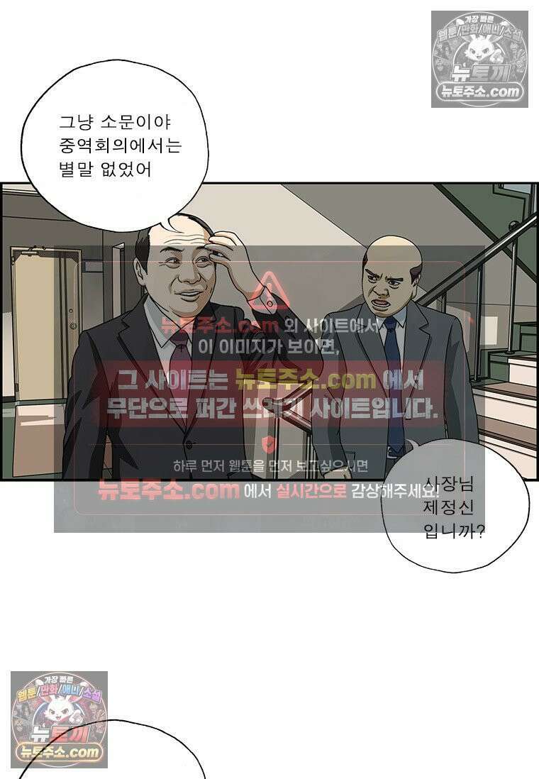 달마부장 시즌2 399화 중역회의 3