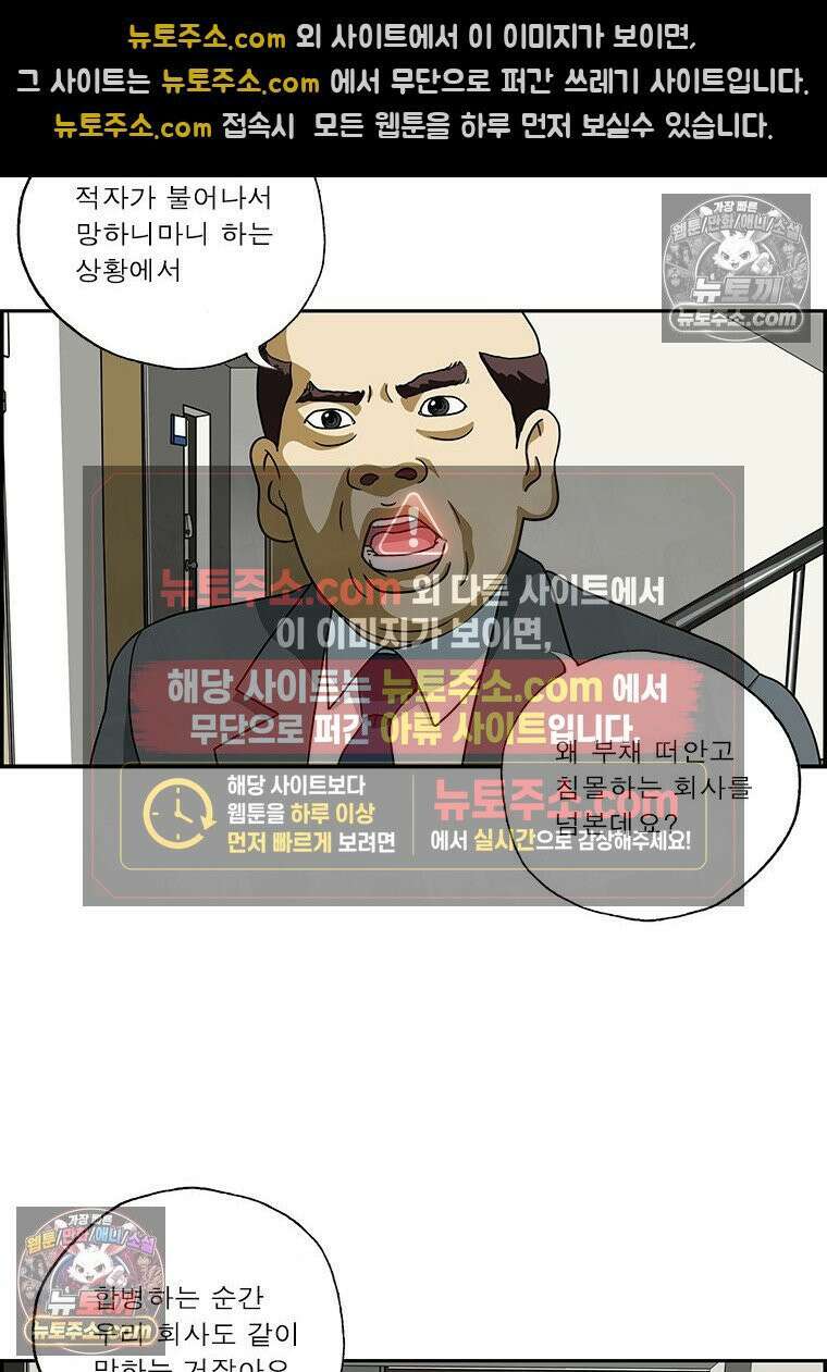 달마부장 시즌2 399화 중역회의 4
