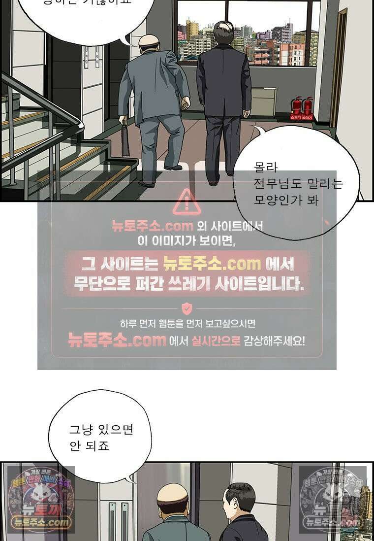 달마부장 시즌2 399화 중역회의 5