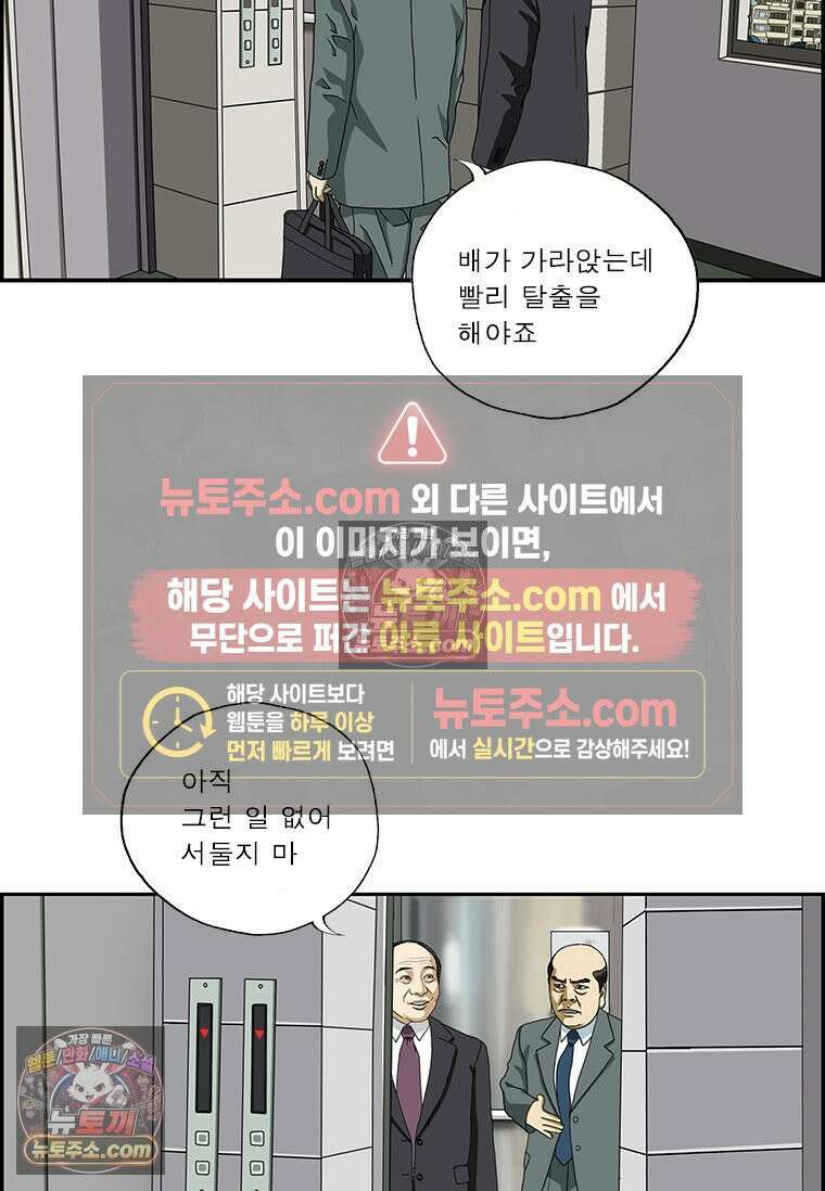 달마부장 시즌2 399화 중역회의 6