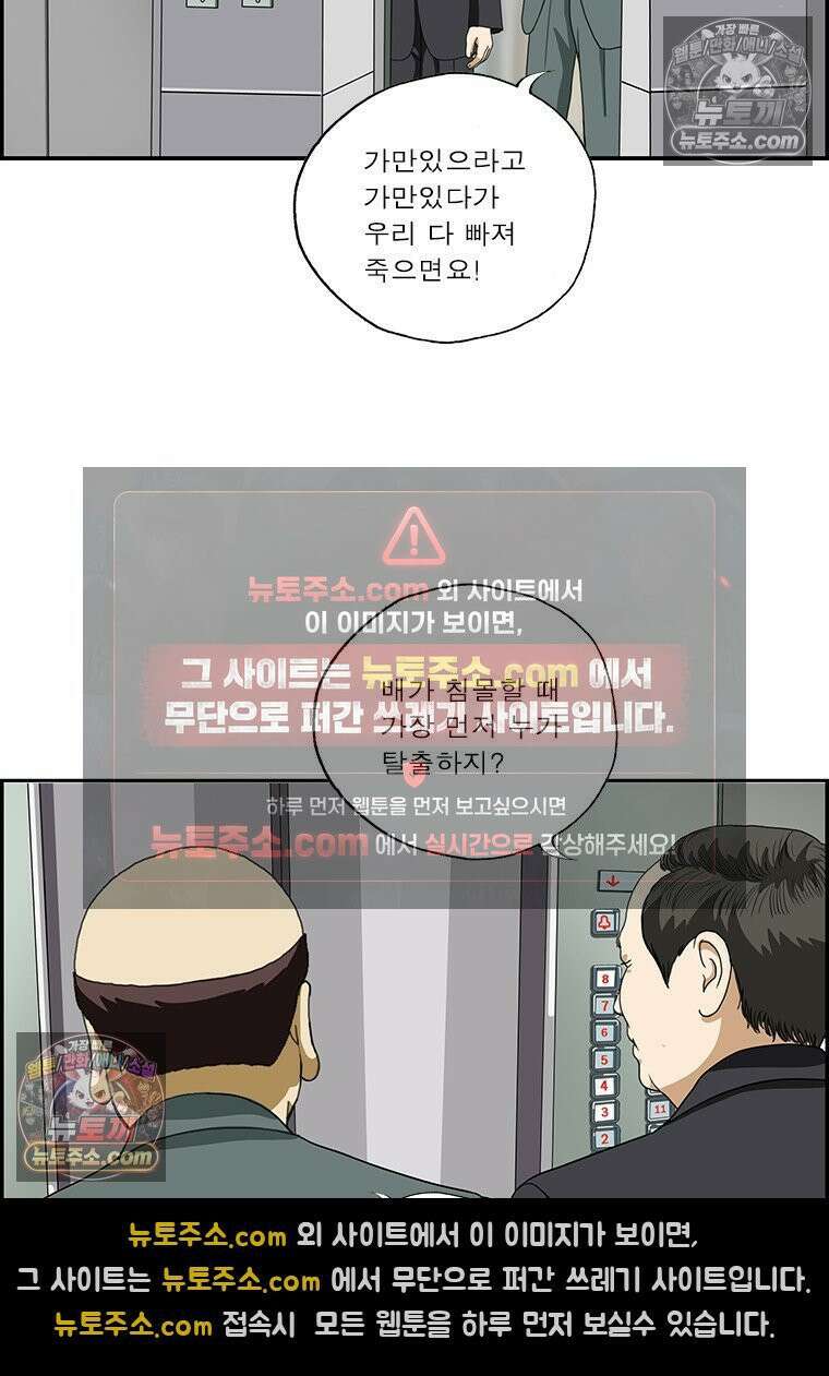 달마부장 시즌2 399화 중역회의 7