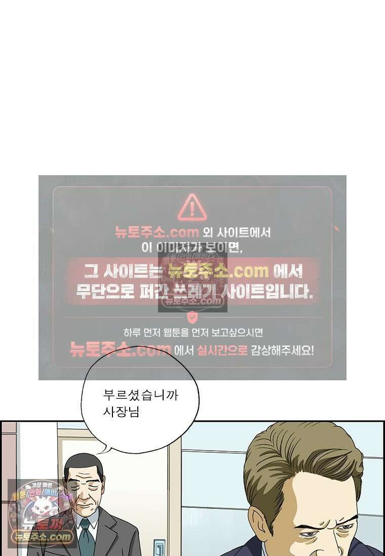 달마부장 시즌2 399화 중역회의 9