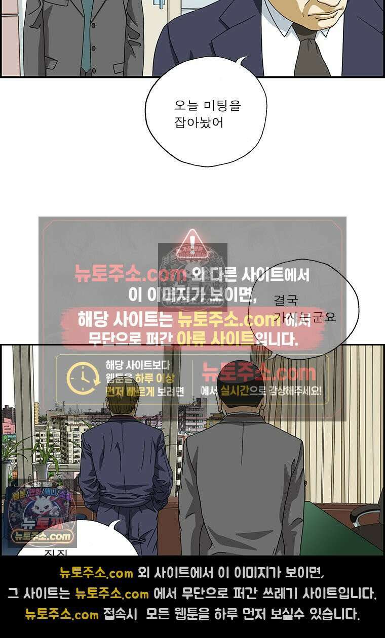 달마부장 시즌2 399화 중역회의 10