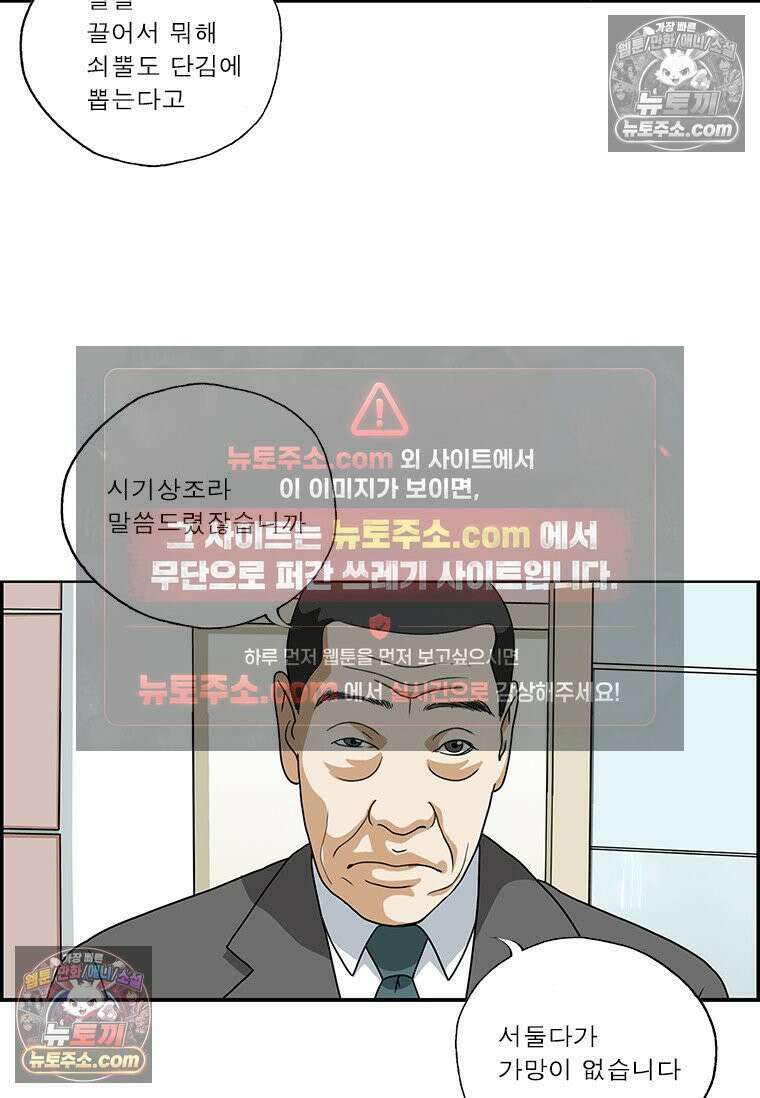 달마부장 시즌2 399화 중역회의 11