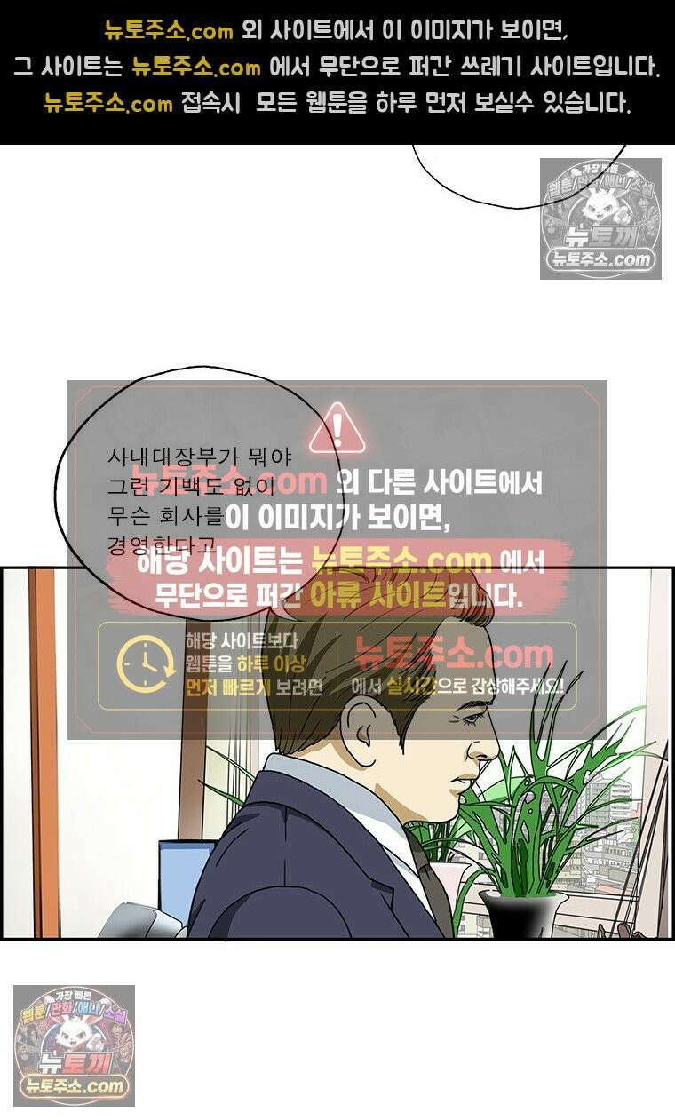 달마부장 시즌2 399화 중역회의 12