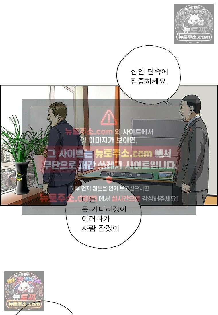 달마부장 시즌2 399화 중역회의 13