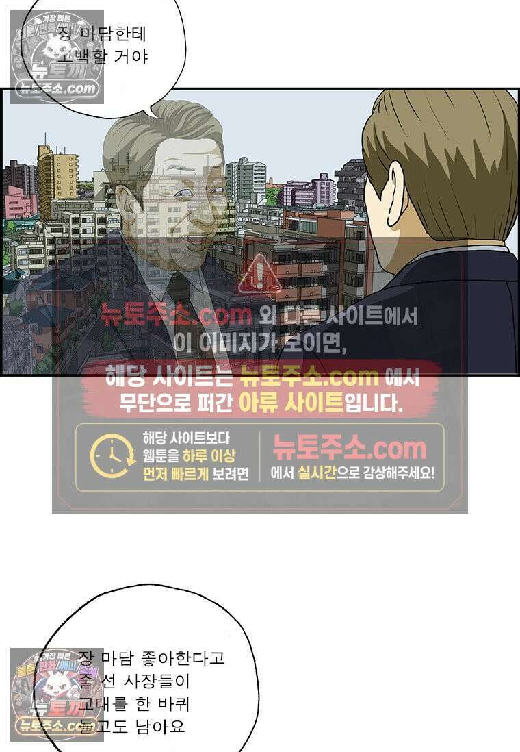 달마부장 시즌2 399화 중역회의 14