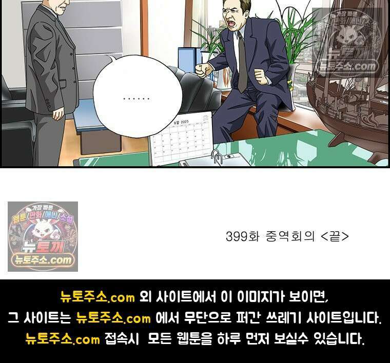 달마부장 시즌2 399화 중역회의 16