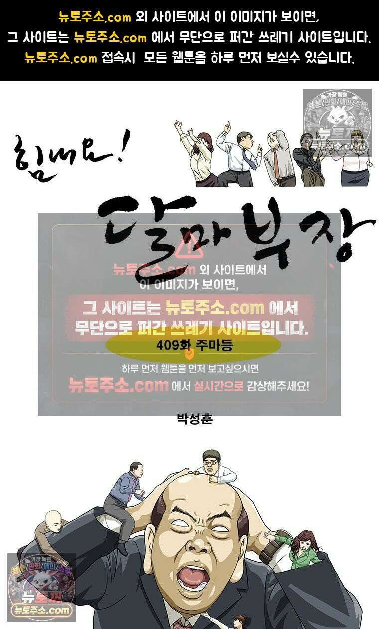 달마부장 시즌2 409화 주마등 1